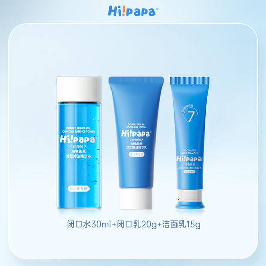 海龟爸爸青少年系列小美盒抗痘三件套深度清洁不复发 商品图0