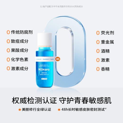 海龟爸爸双萃控油精华水 商品图1