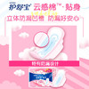 【立体防漏凹槽❗️云感般干爽透气】护舒宝云感棉贴身卫生巾240mm10片透气防漏姨妈巾三八节福利。jd 商品缩略图3