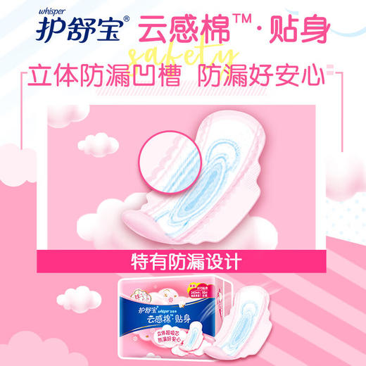 【立体防漏凹槽❗️云感般干爽透气】护舒宝云感棉贴身卫生巾240mm10片透气防漏姨妈巾三八节福利。jd 商品图3