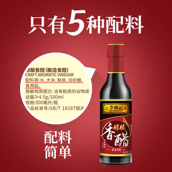 李锦记 醇酿香醋500ml【0添加防腐剂】固态发酵 凉拌海鲜饺子点蘸拌调味 /粮油调味 /调味品 /醋 商品图6
