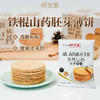 【怀生堂 】铁棍山药胚芽薄饼「 山药≥60%」，健康养生零食！1盒装500克 商品缩略图1