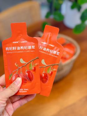 2月10日-25日停发！【枸杞籽原浆首发福利】 欧盟三国有机认证 中宁鲜枸杞原浆，配料只有中宁道地枸杞0糖0水 富含枸杞多糖，能“喝”的护肤品、坚持喝告别亚健康