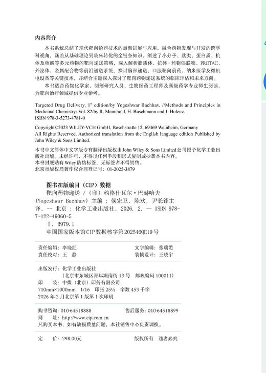 靶向药物递送 商品图12