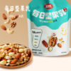 每日坚果乳｜低糖好喝无负担！每袋含9克真果仁 7种坚果组合 营养均衡 便携易饮 早餐下午茶都合适 商品缩略图0