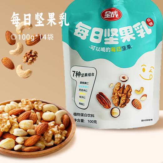 每日坚果乳｜低糖好喝无负担！每袋含9克真果仁 7种坚果组合 营养均衡 便携易饮 早餐下午茶都合适 商品图0