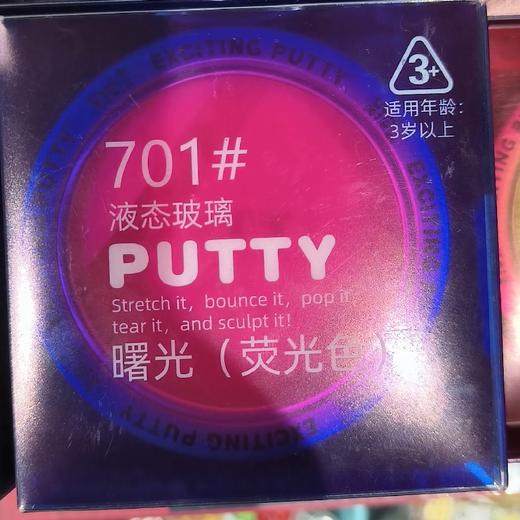 液态玻璃701曙光（荧光色） 商品图0