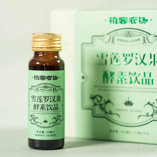 雪莲罗汉果酵素饮品| 9种草本，180天发酵而成，有利于身体吸收，温热漩涡水服用更佳，50ML*8。⭐️顺丰快递 商品图7
