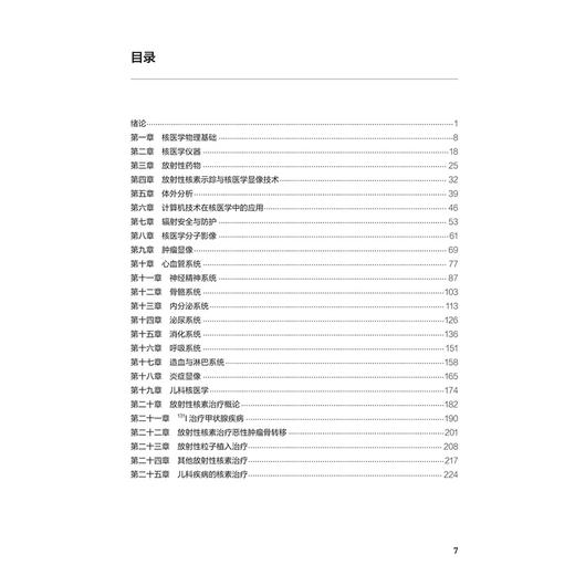 核医学学习指导与习题集 第4四版 十四五规划教材配套教材全国高等学校配套教材 田梅 石洪成 本科配教9787117388689人民卫生出版社 商品图3