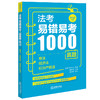 法考易错易考1000真题：商法·经济法·知识产权法（2026年版）  法律考试中心组编   法律出版社 商品缩略图0