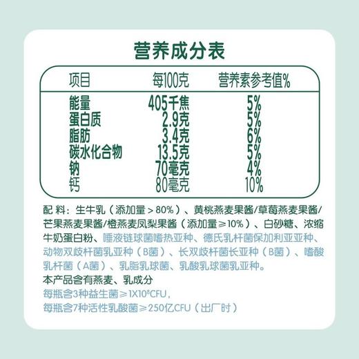 伊利250g畅轻燕麦黄桃风味发酵乳酸奶 商品图1