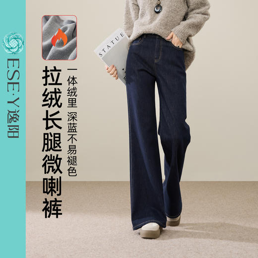 【两种裤长！早春-薄绒-微喇牛仔裤】逸阳弹力显高显瘦深蓝不易褪色喇叭裤8753 商品图8