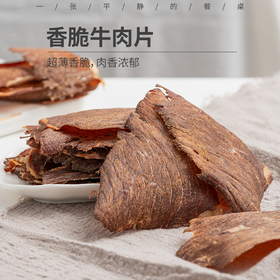 即食风干牛肉脆片|（原味、孜然味）产地：呼伦贝尔草原黄牛，散养1年半以上，传统工艺风干，保留牛肉原香，超薄香脆。100克/桶⭐️顺丰快递