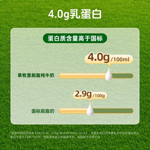 【0315晚直播】【双效浓缩工艺】草牧里 脱脂纯牛奶 200ml*10盒/箱 脱脂美味轻盈选择（早餐好物） 商品图4