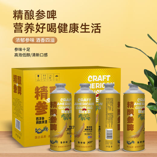 YJF 圣山仙参 精酿参啤 西洋参精酿啤酒1Lx4瓶/箱 商品图3