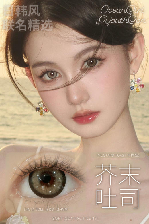 大直径混血💚丨芥末吐司·4Youthcon丨14.5mm（年抛/2片装） 商品图9