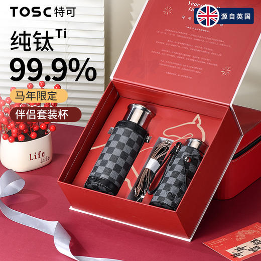 TOSC特可纯钛保温杯马年套盒礼品泡茶杯伴侣杯【HZ】 商品图1