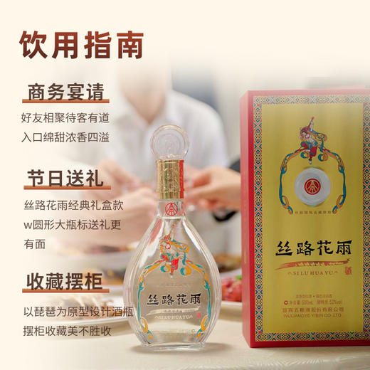 五粮液-丝路花雨 抚琴  52度浓香型白酒礼盒 商品图5