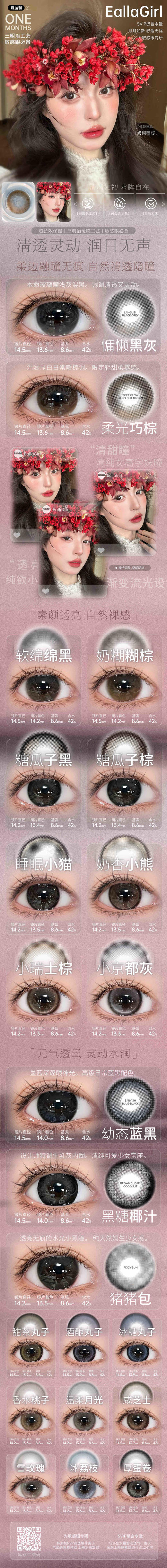 【月抛常规】Ealla girl-14.2mm -14.5mm【月抛 度数0-800度 无525/575】 商品图1