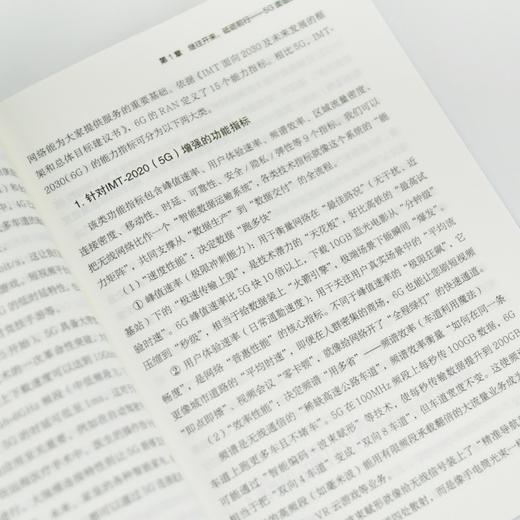 深入浅出6G移动通信科普 卫星通信 6G移动通信技术 触觉互联网 商品图4