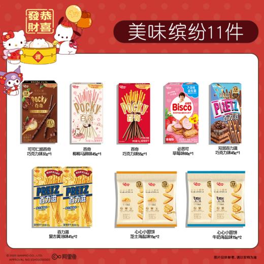 【格力高×三丽鸥】三丽鸥毛毯礼盒含饼干11件 商品图1