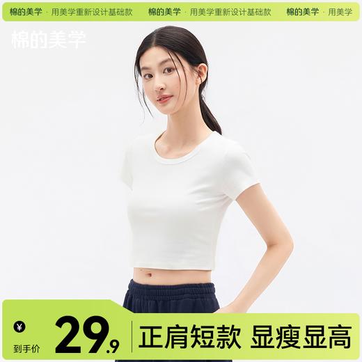 「棉的美学」纯色基础款圆领短款短袖透气夏季正肩显瘦百搭通勤上衣 商品图0