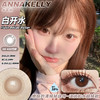 Annakelly·半年抛合集  118一副 198两副 248三副  快来戴上你的专属瞳色！约会时连眨眼都带着心动BGM！国产0-1000度<一副两片> 商品缩略图5
