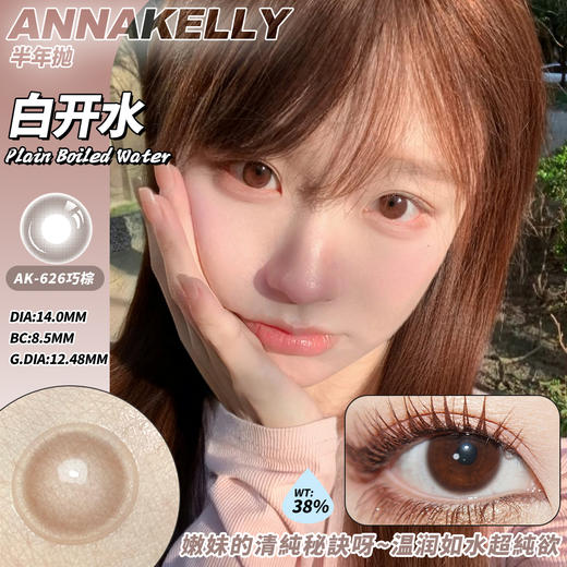 Annakelly·半年抛合集  118一副 198两副 248三副  快来戴上你的专属瞳色！约会时连眨眼都带着心动BGM！国产0-1000度<一副两片> 商品图5