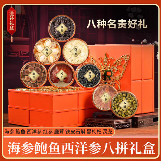 珍悉 西洋参海参灵芝鲍鱼鹿茸八拼礼盒258克 年货礼盒过年送礼 商品图9