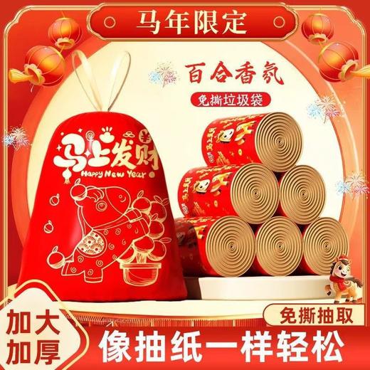【马年限定❗️免撕设计】免撕抽绳垃圾袋马上发财加厚喜庆手提家用收厨房清洁袋 商品图0