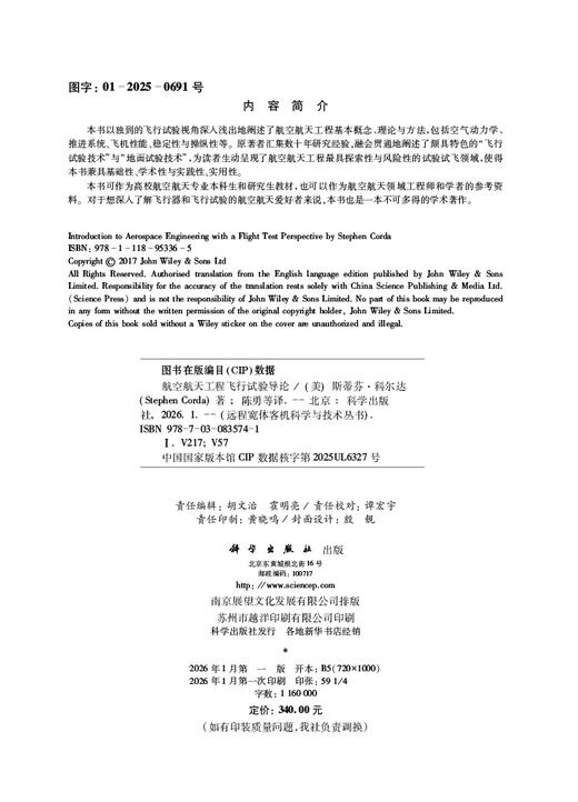 航空航天工程飞行试验导论 商品图2