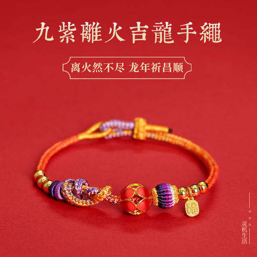 【祈愿吉品】九紫离火红绳手链 男女情侣手链 商品图0