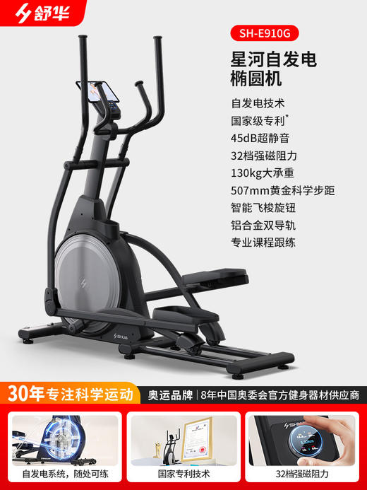 舒华椭圆机家用款健身椭圆仪登山机静音智能太空自发电漫步机E910 商品图6