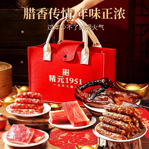 浙江金华腊味礼盒 五种经典腊味 梅干菜香肠200g 风味酱鸭600g 广式腊肠500g 南风肉250g 火腿块250g 商品图3
