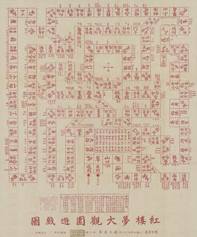 红楼梦大观园游戏图