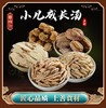 【冰老师小儿成长汤】精选太子参黄芪麦冬无花果蜜枣煲汤儿童营养汤 商品缩略图0