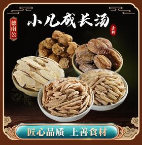 【冰老师小儿成长汤】精选太子参黄芪麦冬无花果蜜枣煲汤儿童营养汤