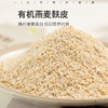 【邮政/圆通/极兔快递】有机燕麦麸皮粉|健康营养早餐代餐，低GI粗粮主食，高膳食纤维，高蛋白，饱腹感强，免煮冲调即食，香糯Q弹，20g*24包/袋 商品缩略图0