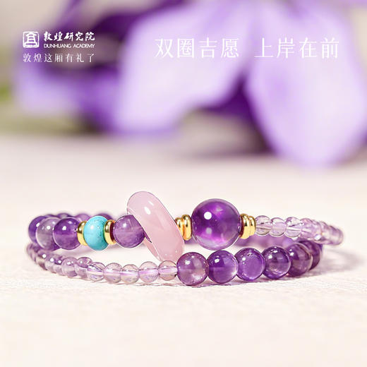敦煌研究院【上岸·紫水晶双圈手串】 文创水晶手串上岸逢考必过考试送朋友 商品图2