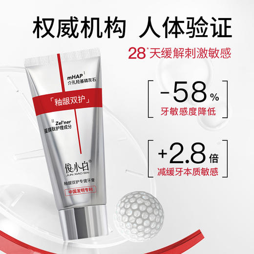 【功效：牙龈修护+牙釉质修护】俊小白釉龈双护牙膏 独家介孔羟基磷灰石+超分子蛋膜肽 商品图3