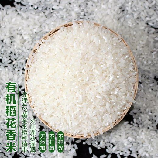 有机鸭田鲜米| 米和水比例在1:1～1.2 古法共做  现磨现发   粗磨保留胚芽和微量稻壳 种植生产双认证  稻花香 香甜软糯  5斤家庭装⭐️中通/顺丰快递 商品图0