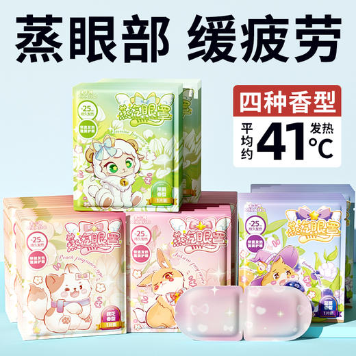 开学季-新品特卖【9.9抢20片米卡博®蒸汽眼罩】卡通炫彩蒸汽眼罩，温润蒸汽 护眼不伤肤 给眼部做蒸汽spa 舒缓疲劳/助眠 商品图5