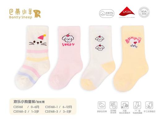 巴蒂小羊i5-4欢乐小狗童袜/加长筒 商品图0