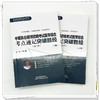 2026年中医执业医师资格考试医学综合考点速记突破胜经:全二册 田磊田博士医考编著 中国中医药出版社中医职业医师考试配套书 商品缩略图1