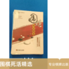 围棋死活题书籍（柯洁推荐，送20个小天分析或棋谱海报） 商品缩略图1