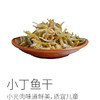 “小光肉”、“小丁鱼” 小小丁鱼干 味道鲜美 适宜儿童 250g ⭐️顺丰快递 商品缩略图7