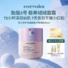 【官方商城】新品Evereden安唯伊婴儿亲护保湿胎脂面霜强韧屏障扭蛋霜50ml 商品缩略图1