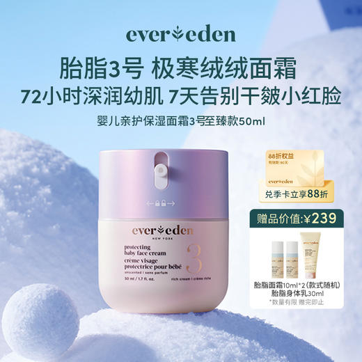 【官方商城】新品Evereden安唯伊婴儿亲护保湿胎脂面霜强韧屏障扭蛋霜50ml 商品图1