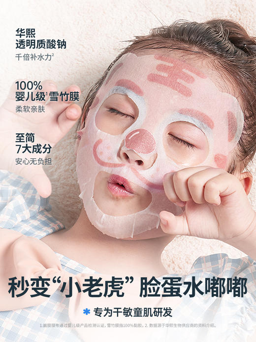 海龟爸爸萌趣儿童保湿面膜 商品图0