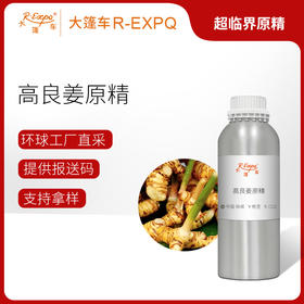 高良姜原精Alpinia Officinarum精油原料批发芳疗调香大篷车精油